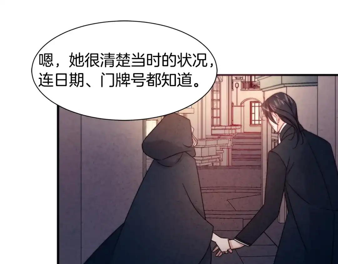 带着萌娃嫁公爵？ 第27话 俊美的皇帝 第82页
