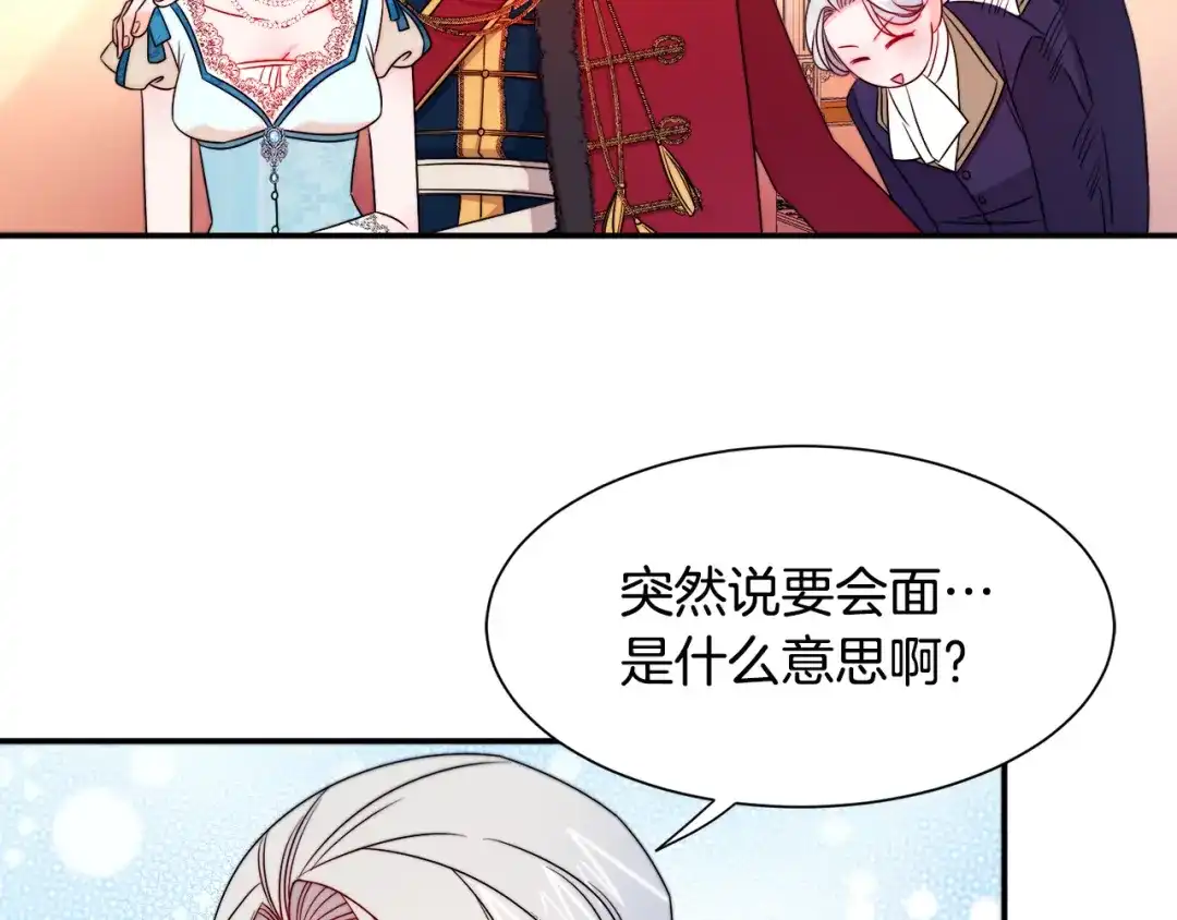 带着萌娃嫁公爵？ 第27话 俊美的皇帝 第58页