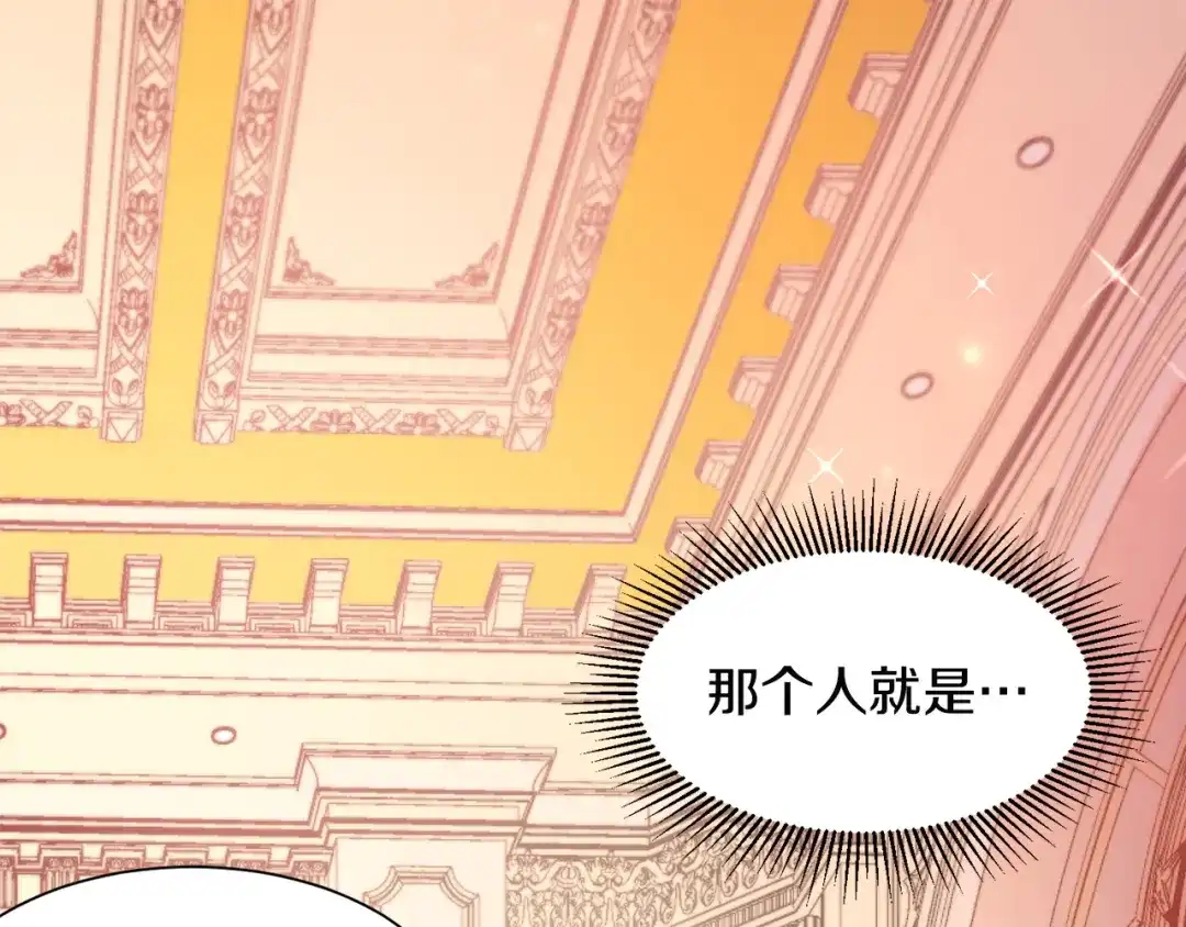 带着萌娃嫁公爵？ 第27话 俊美的皇帝 第5页
