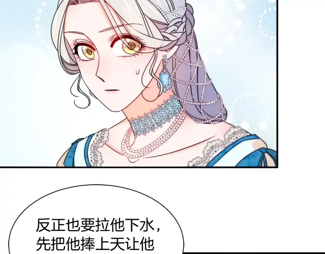 带着萌娃嫁公爵？ 第27话 俊美的皇帝 第59页