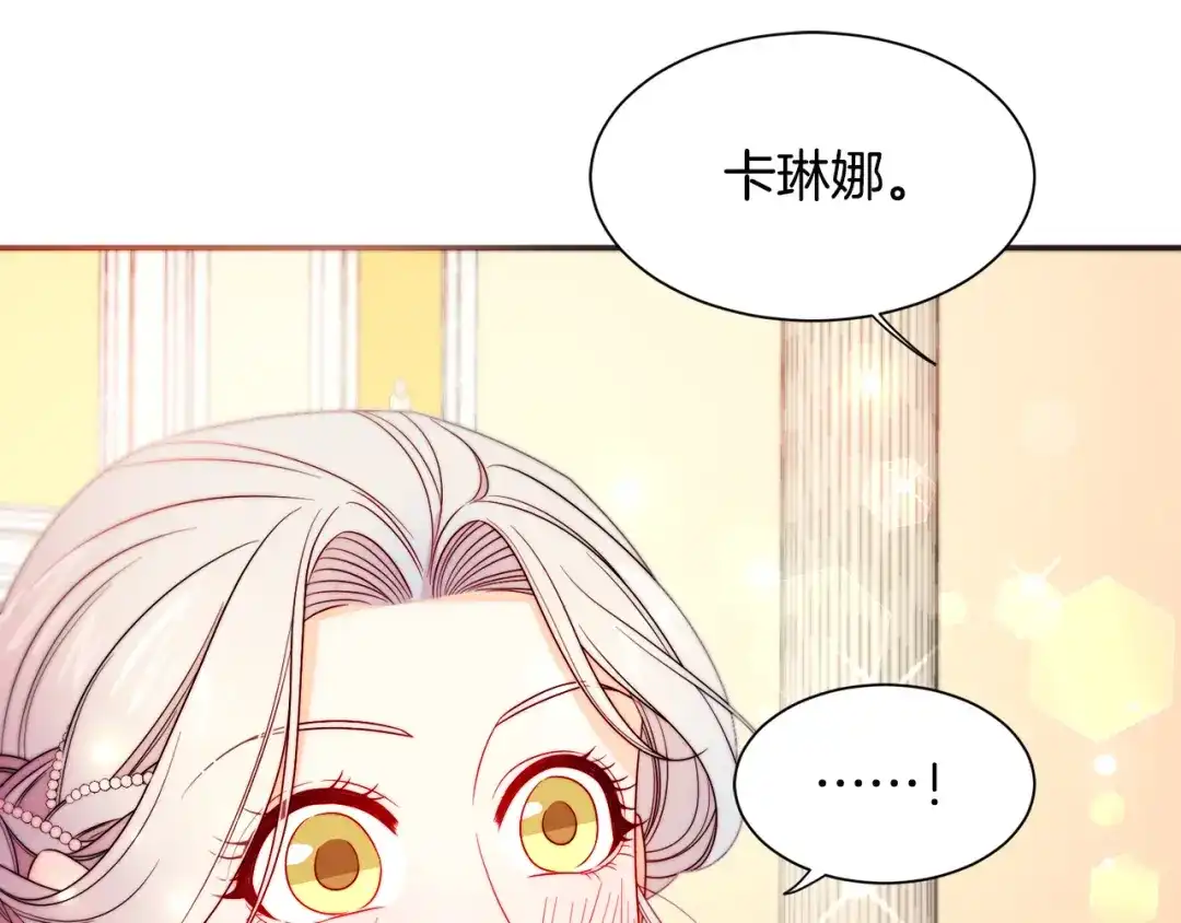 带着萌娃嫁公爵？ 第27话 俊美的皇帝 第113页