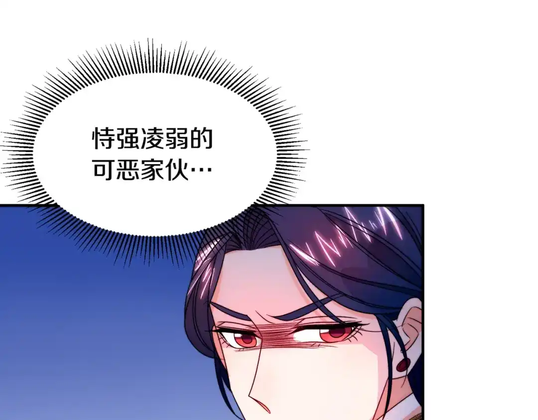 带着萌娃嫁公爵？ 第27话 俊美的皇帝 第43页
