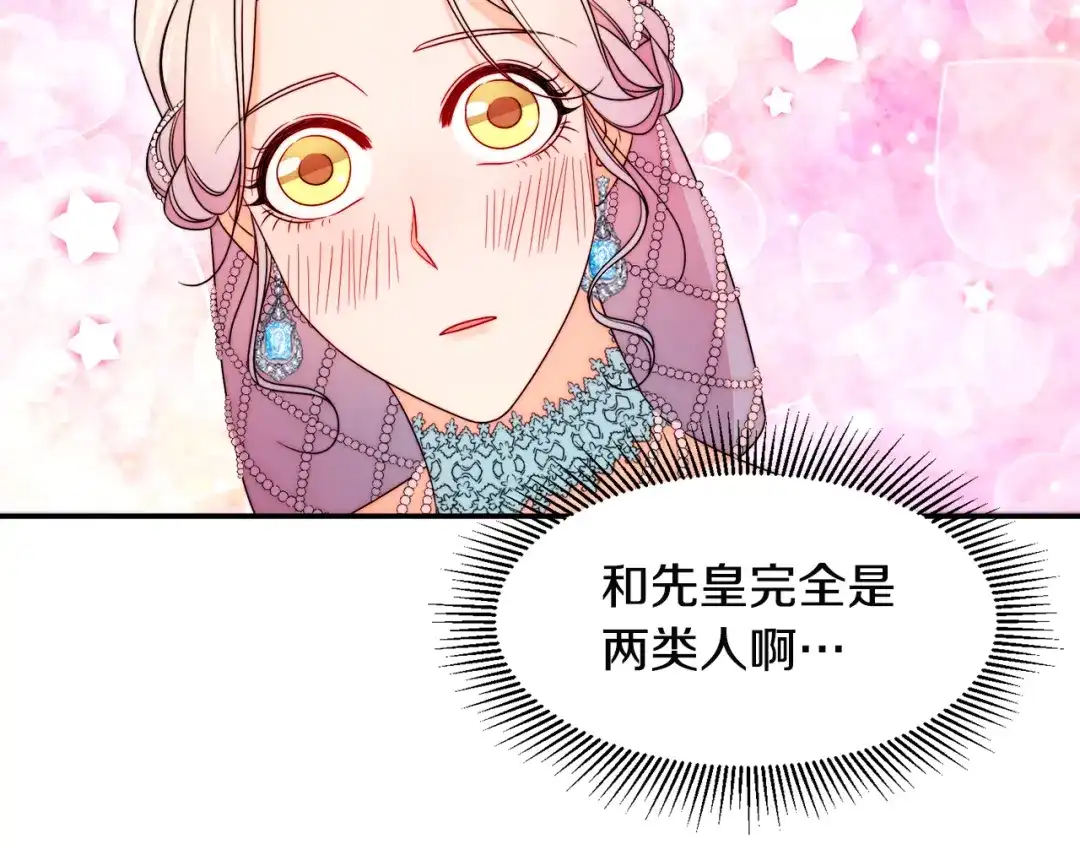 带着萌娃嫁公爵？ 第27话 俊美的皇帝 第8页