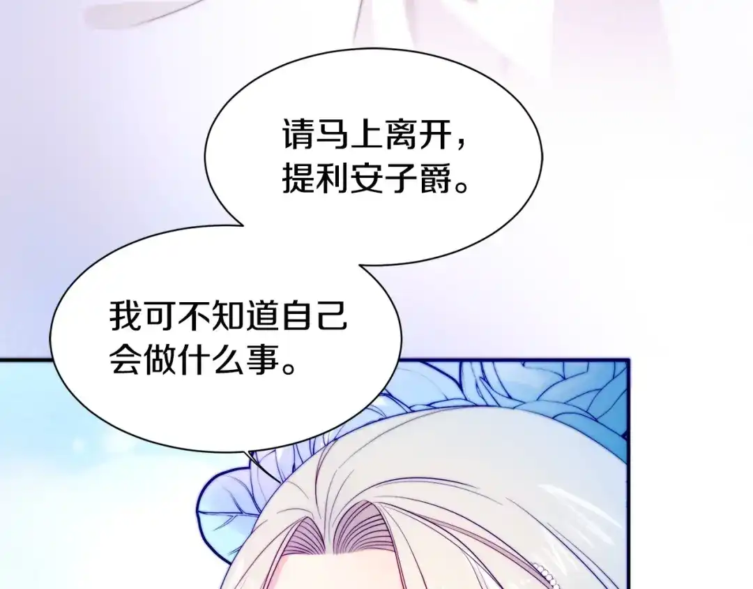 带着萌娃嫁公爵？ 第27话 俊美的皇帝 第33页