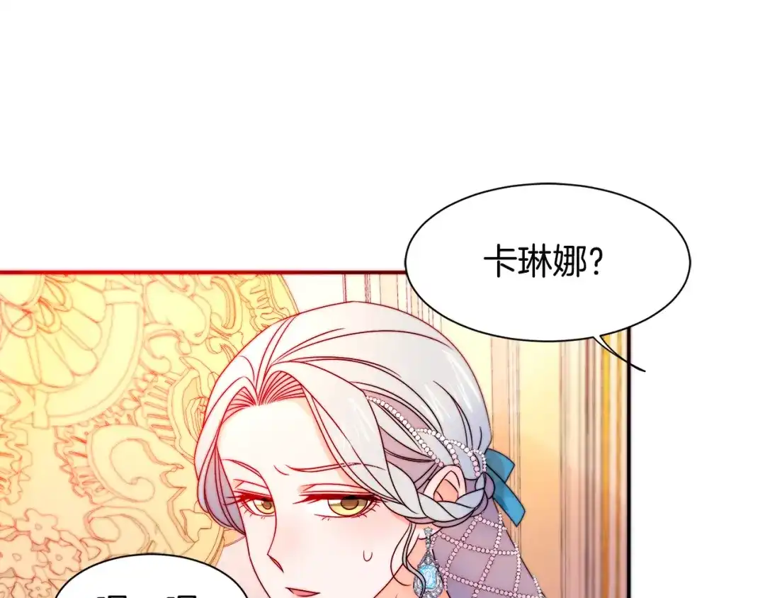 带着萌娃嫁公爵？ 第27话 俊美的皇帝 第91页