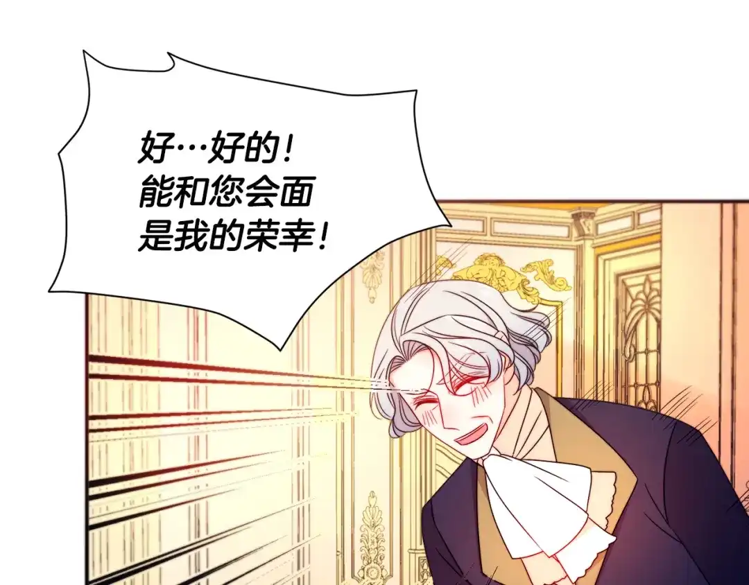 带着萌娃嫁公爵？ 第27话 俊美的皇帝 第55页