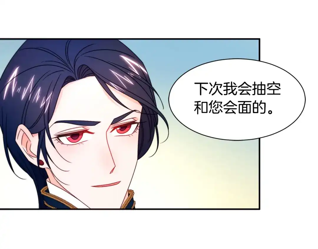 带着萌娃嫁公爵？ 第27话 俊美的皇帝 第54页