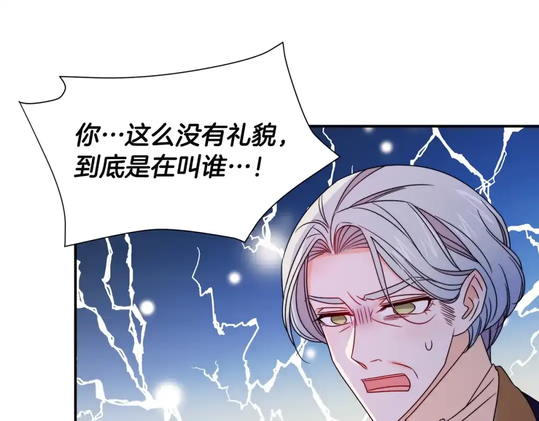 带着萌娃嫁公爵？ 第27话 俊美的皇帝 第46页