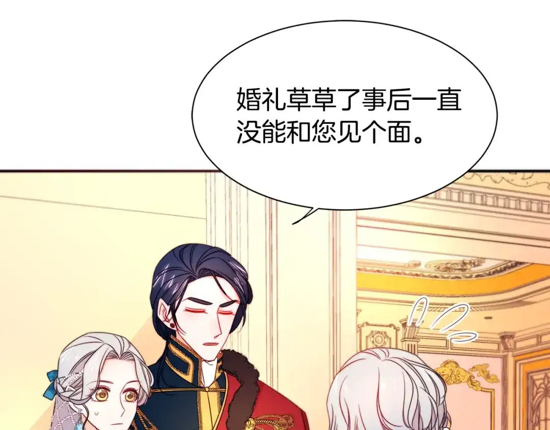 带着萌娃嫁公爵？ 第27话 俊美的皇帝 第52页