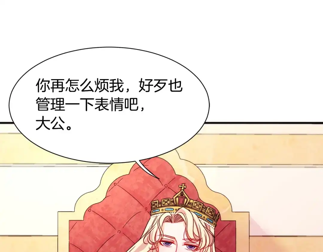带着萌娃嫁公爵？ 第27话 俊美的皇帝 第102页