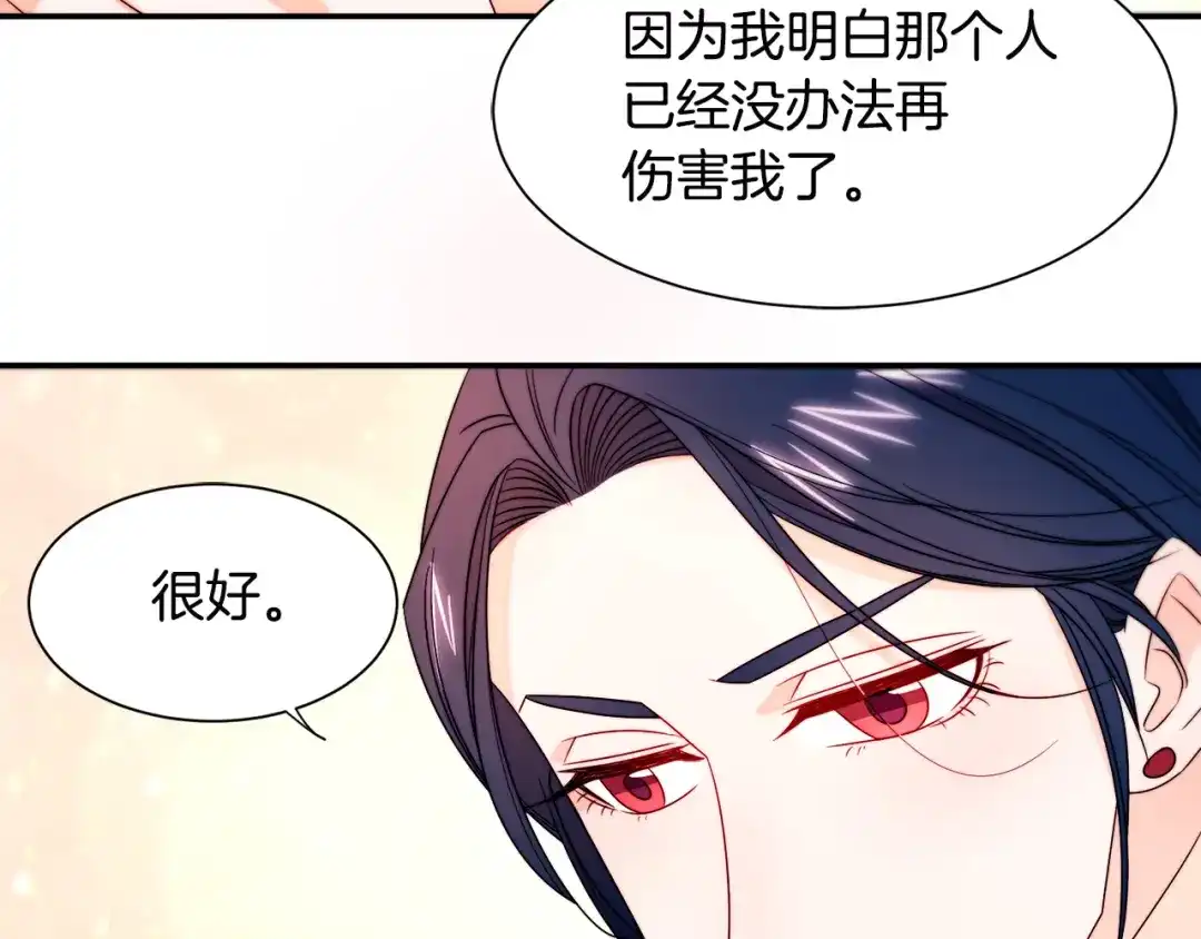 带着萌娃嫁公爵？ 第27话 俊美的皇帝 第69页