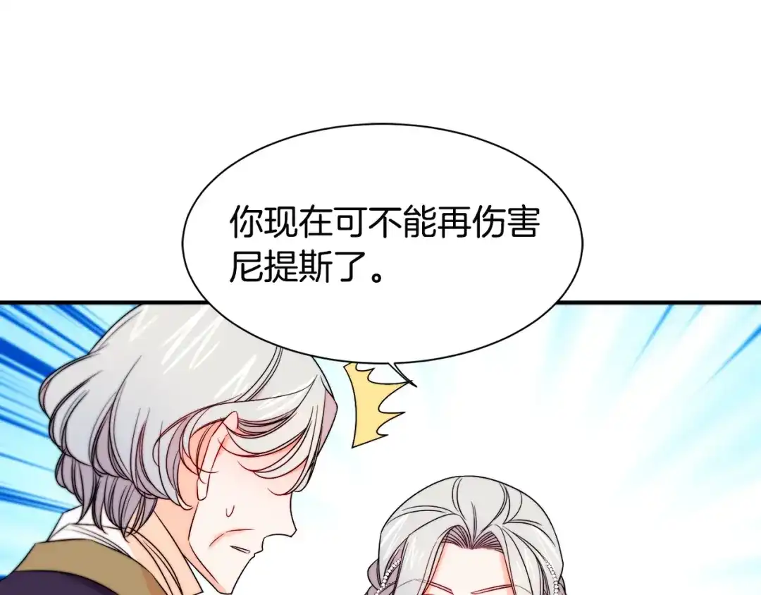带着萌娃嫁公爵？ 第27话 俊美的皇帝 第21页