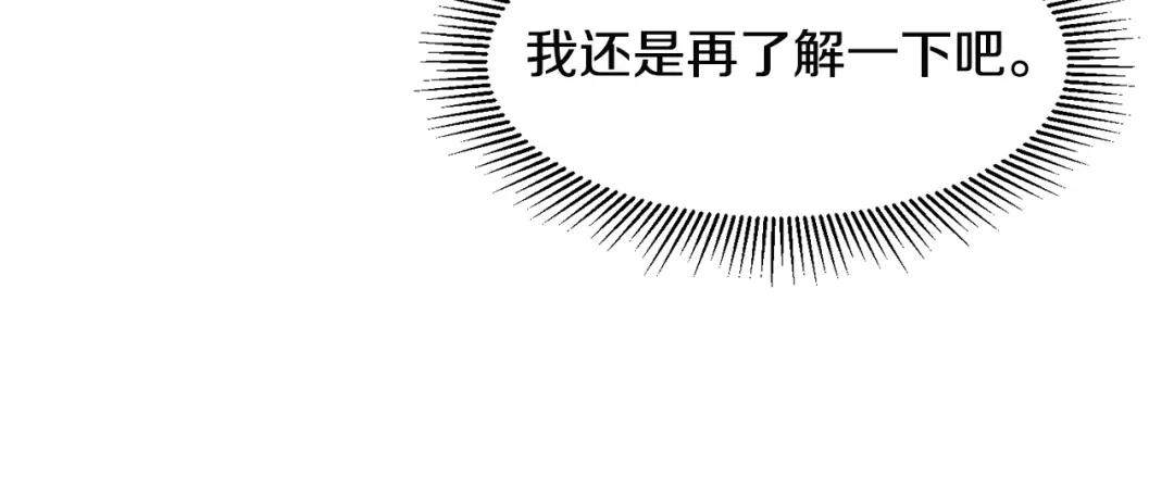 带着萌娃嫁公爵？ 第27话 俊美的皇帝 第90页