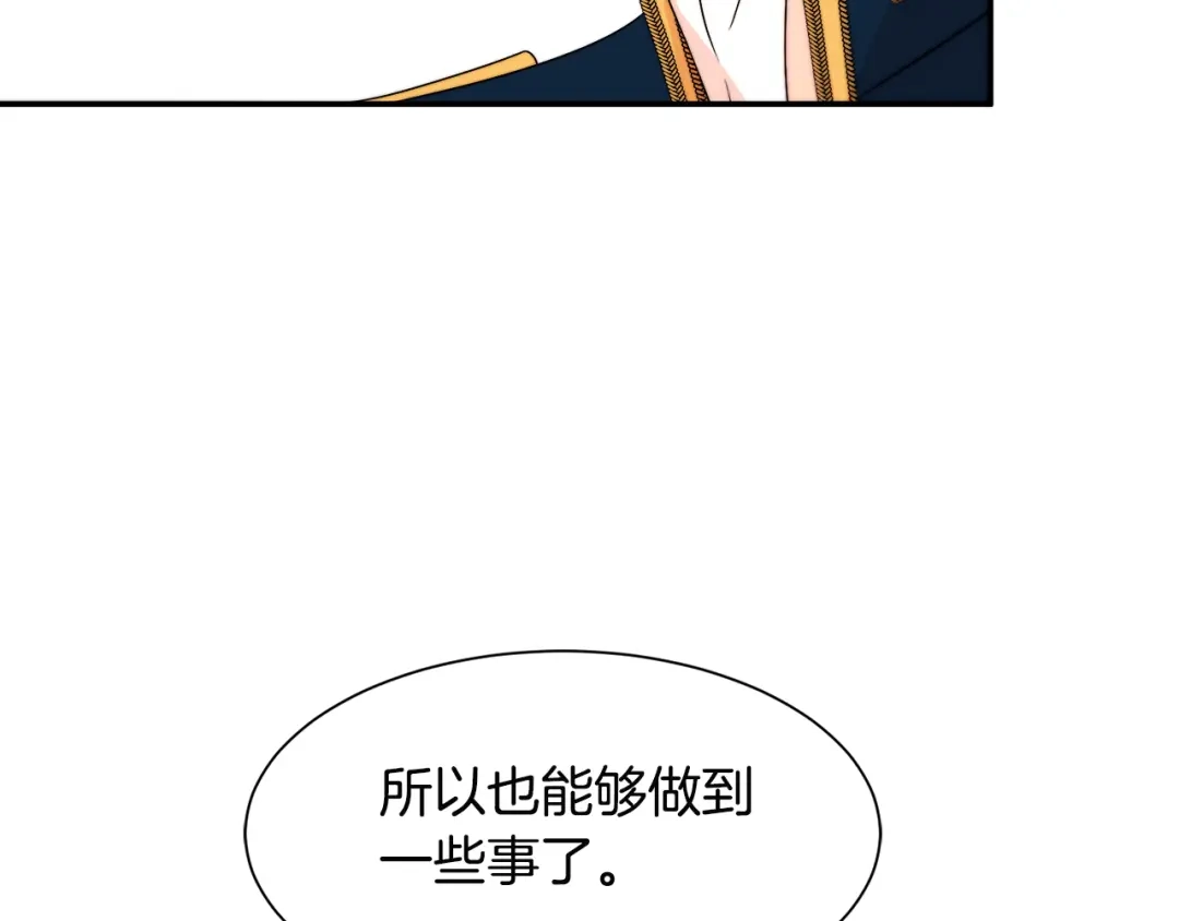 带着萌娃嫁公爵？ 第27话 俊美的皇帝 第25页