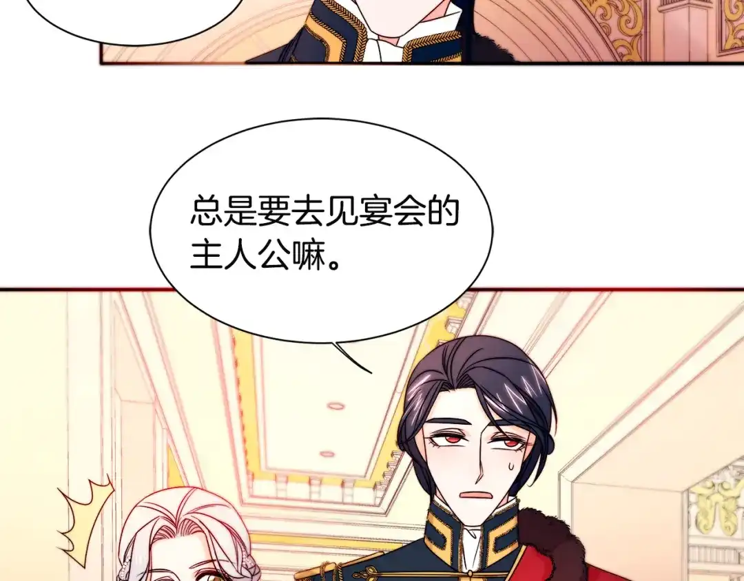 带着萌娃嫁公爵？ 第27话 俊美的皇帝 第93页