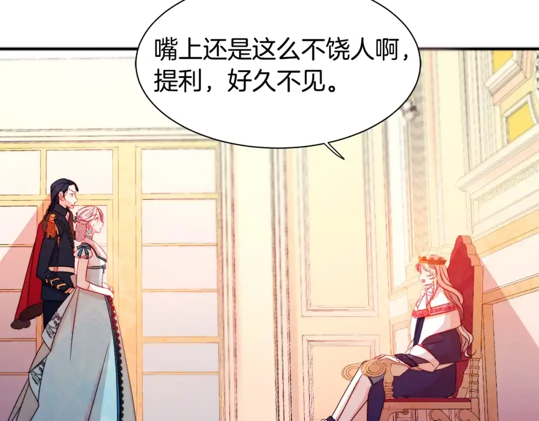 带着萌娃嫁公爵？ 第27话 俊美的皇帝 第106页