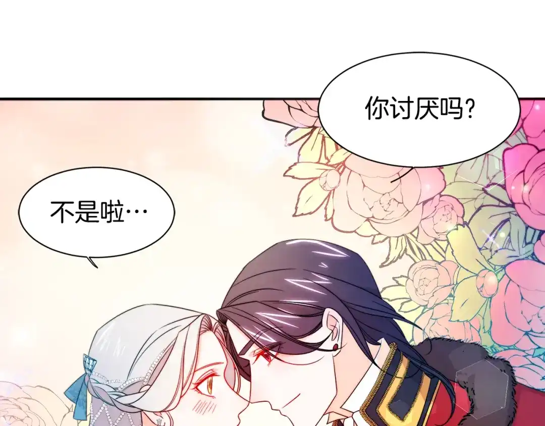 带着萌娃嫁公爵？ 第27话 俊美的皇帝 第61页