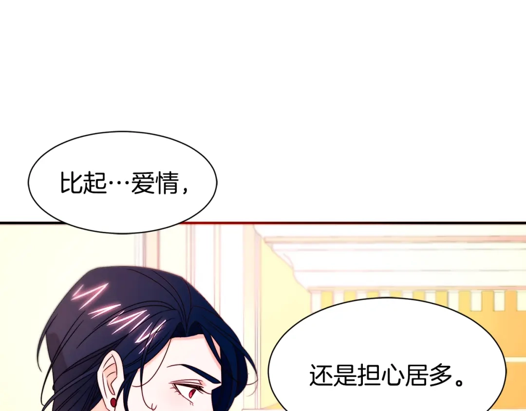 带着萌娃嫁公爵？ 第28话 夫人都是对的 第98页