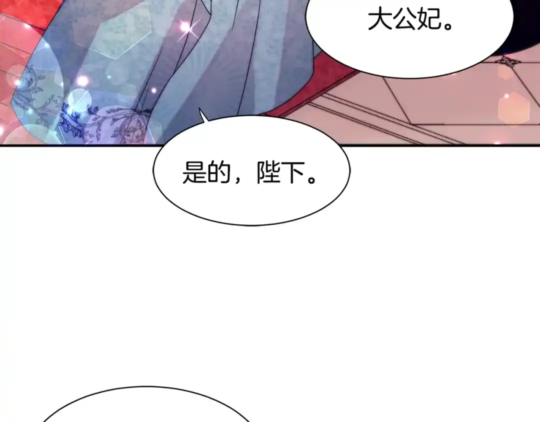 带着萌娃嫁公爵？ 第28话 夫人都是对的 第7页