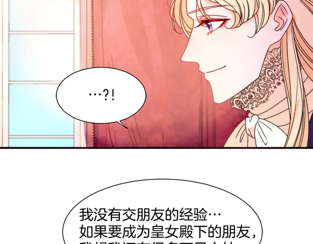 带着萌娃嫁公爵？ 第28话 夫人都是对的 第51页