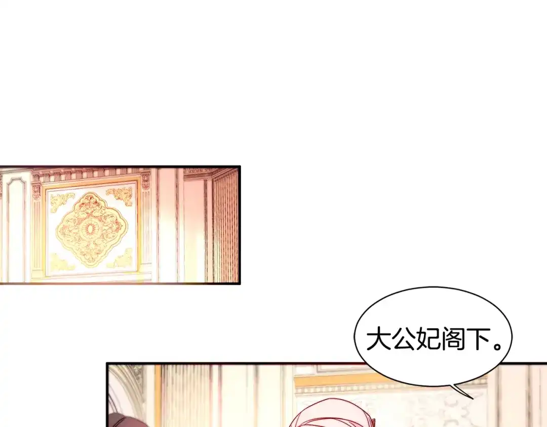带着萌娃嫁公爵？ 第28话 夫人都是对的 第105页