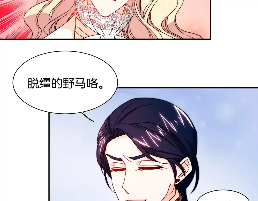 带着萌娃嫁公爵？ 第28话 夫人都是对的 第62页