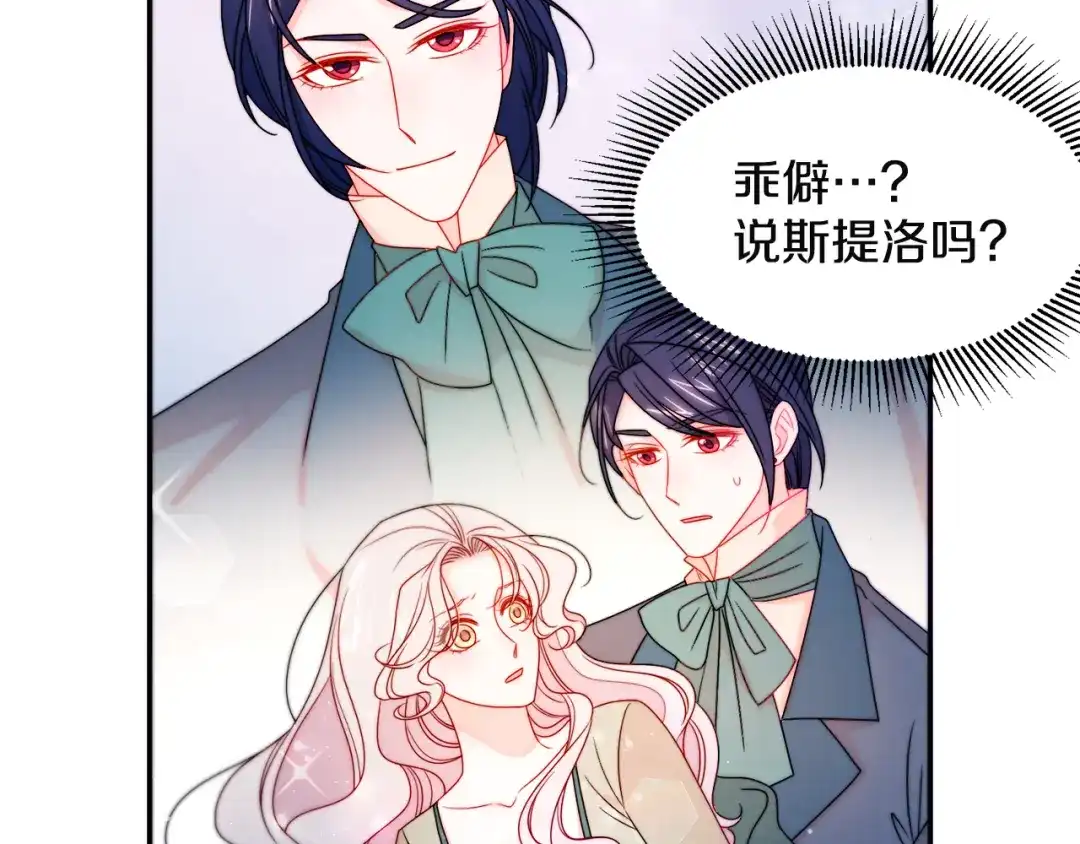 带着萌娃嫁公爵？ 第28话 夫人都是对的 第11页