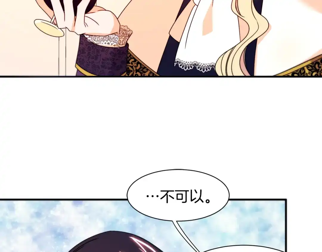 带着萌娃嫁公爵？ 第28话 夫人都是对的 第69页