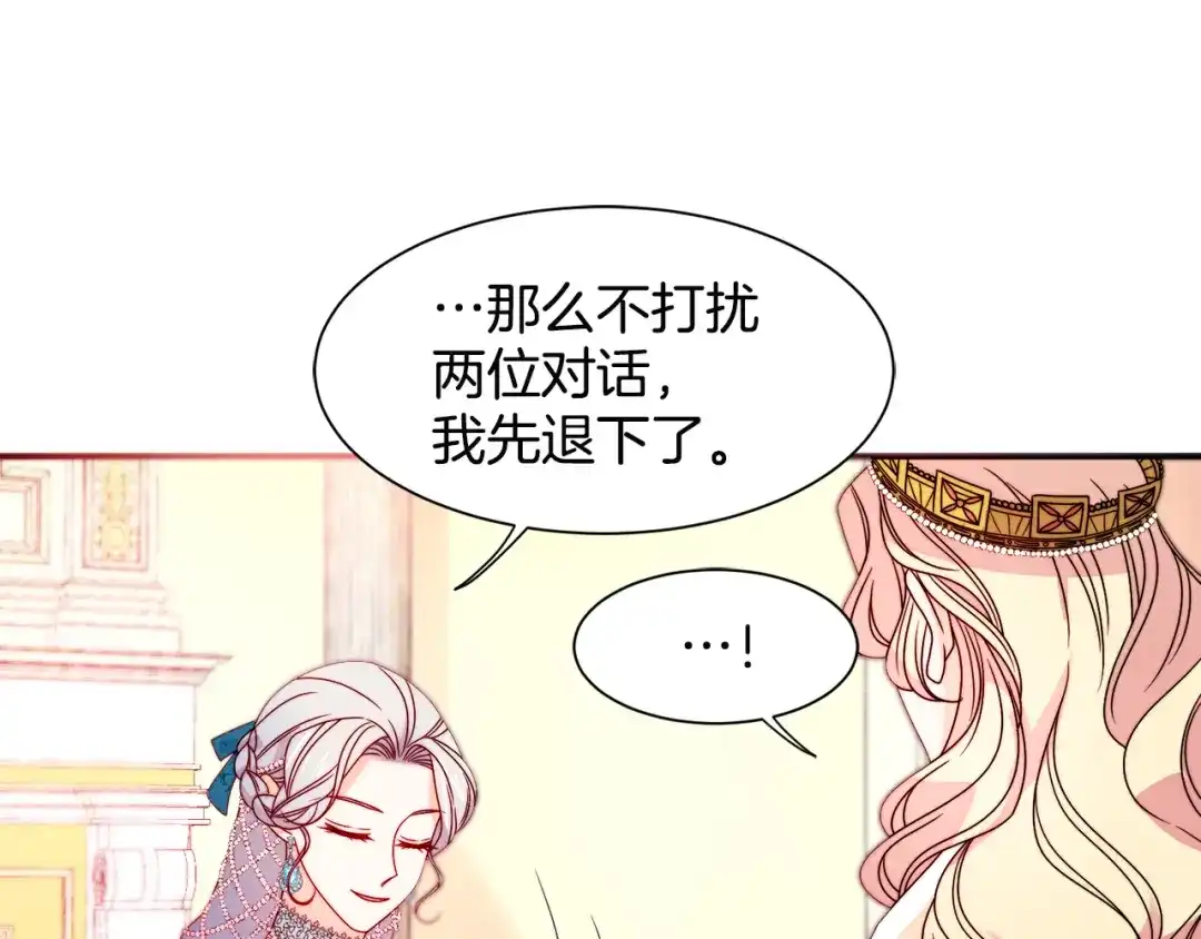 带着萌娃嫁公爵？ 第28话 夫人都是对的 第56页