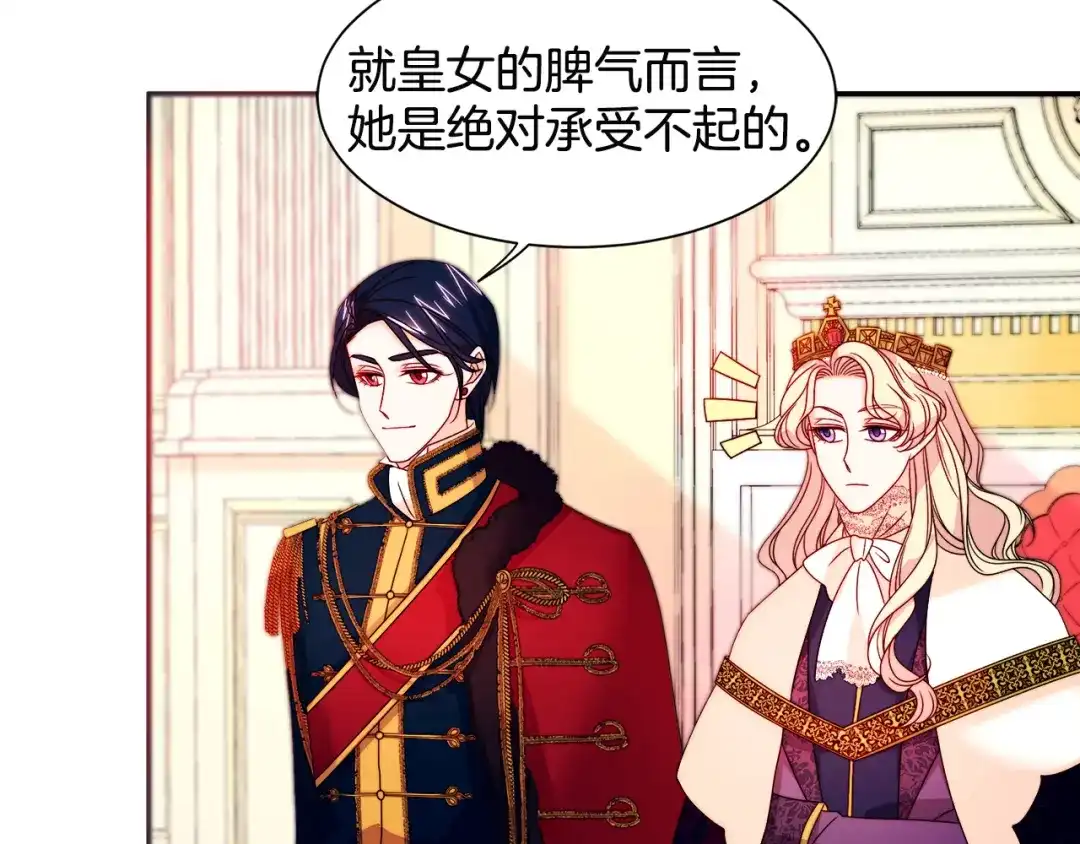 带着萌娃嫁公爵？ 第28话 夫人都是对的 第60页