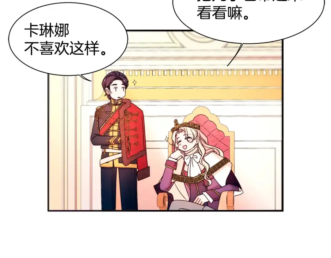 带着萌娃嫁公爵？ 第28话 夫人都是对的 第104页