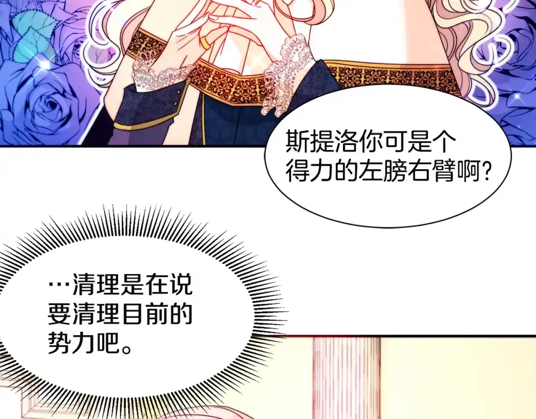 带着萌娃嫁公爵？ 第28话 夫人都是对的 第41页