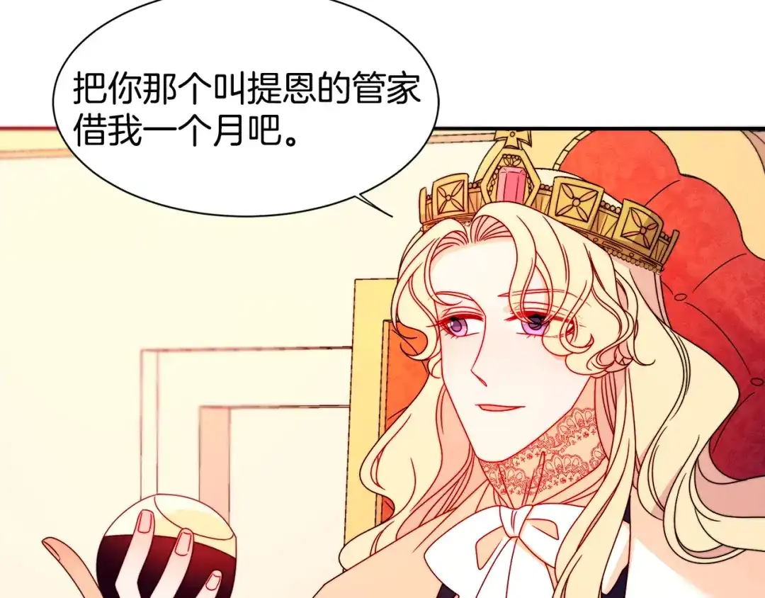 带着萌娃嫁公爵？ 第28话 夫人都是对的 第68页
