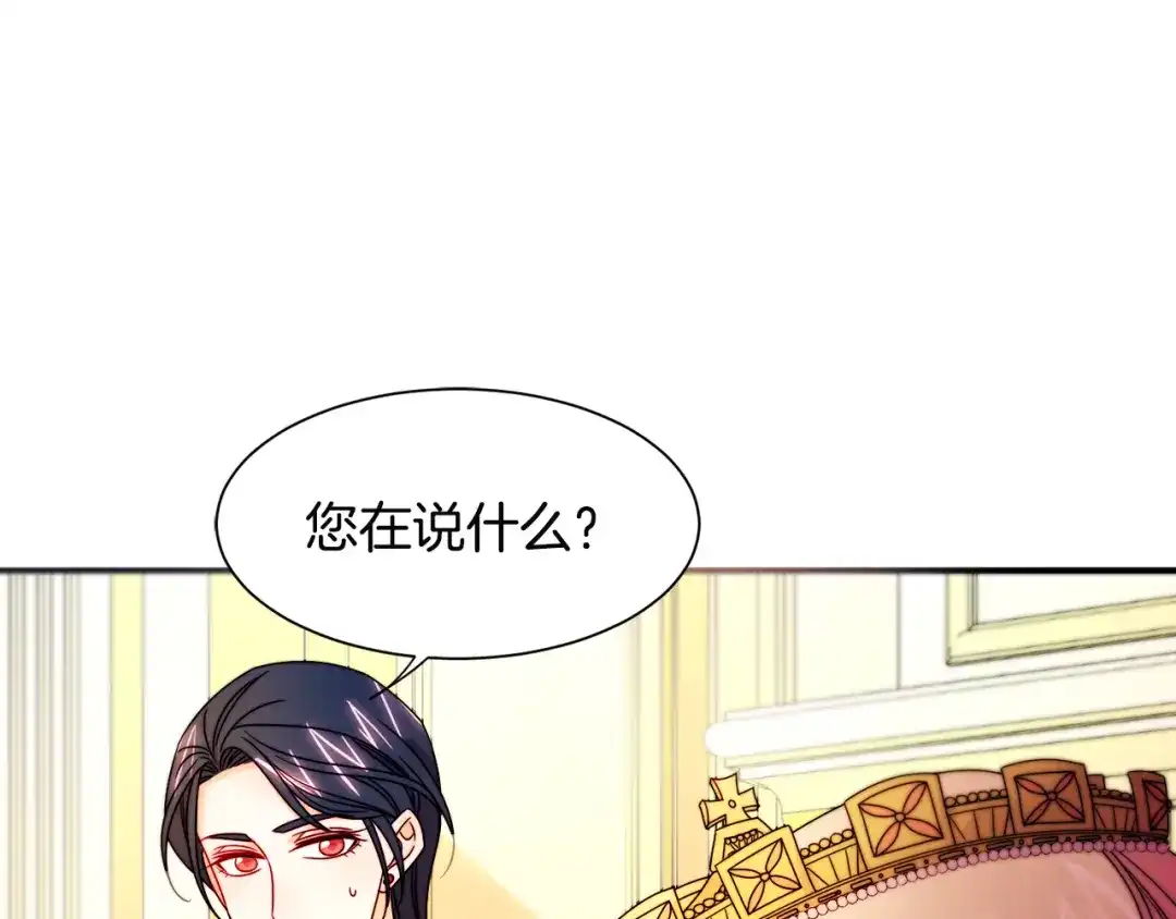 带着萌娃嫁公爵？ 第28话 夫人都是对的 第89页