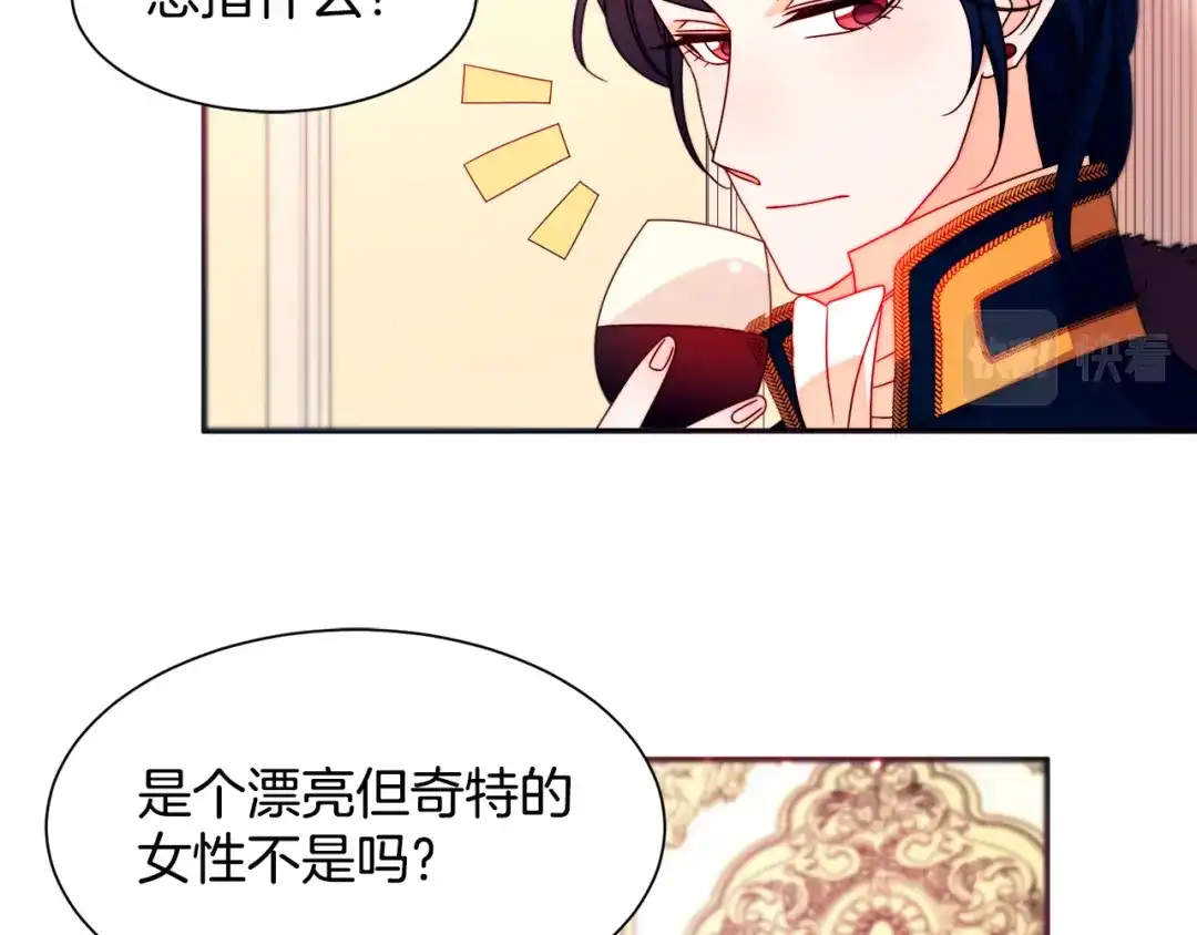 带着萌娃嫁公爵？ 第28话 夫人都是对的 第85页