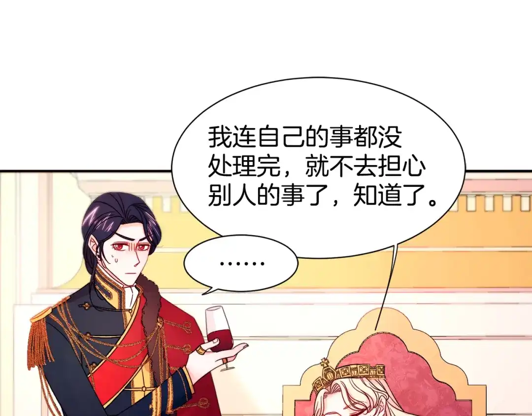 带着萌娃嫁公爵？ 第28话 夫人都是对的 第100页