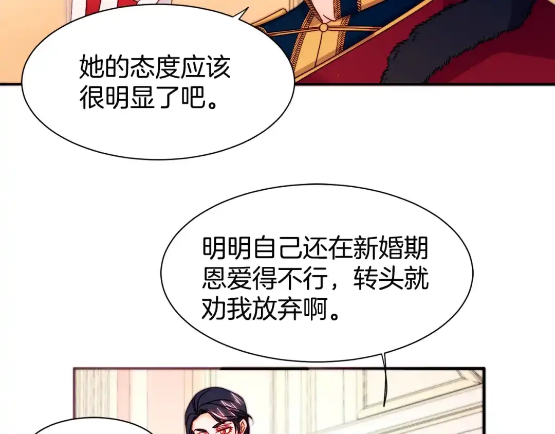 带着萌娃嫁公爵？ 第28话 夫人都是对的 第79页