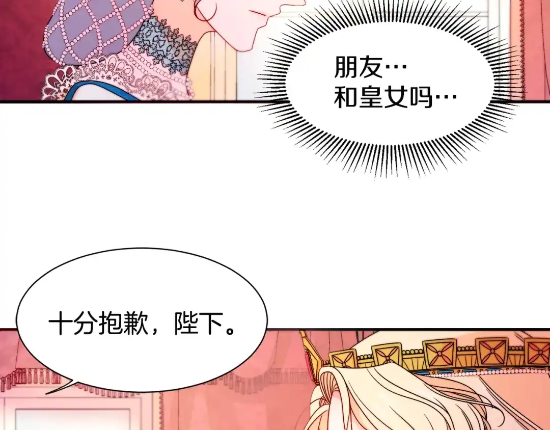 带着萌娃嫁公爵？ 第28话 夫人都是对的 第50页