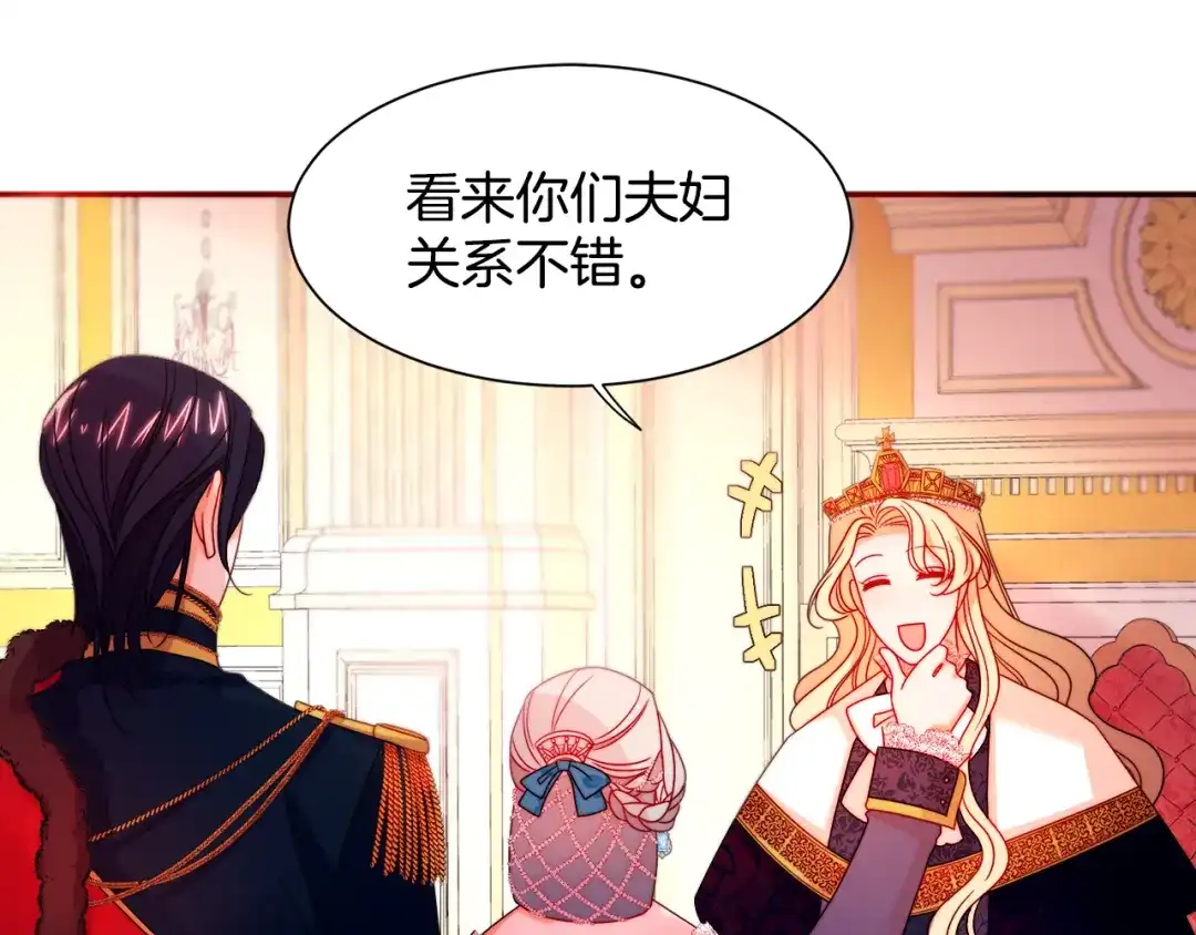带着萌娃嫁公爵？ 第28话 夫人都是对的 第23页