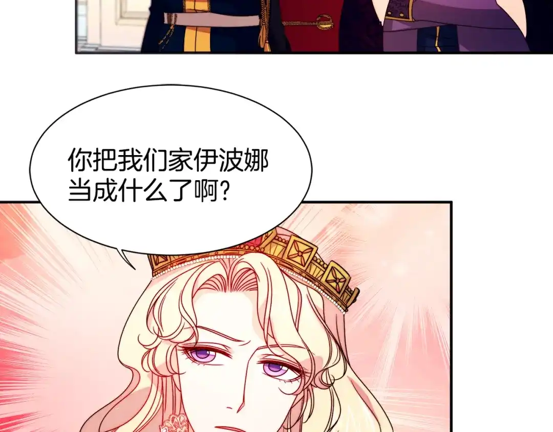 带着萌娃嫁公爵？ 第28话 夫人都是对的 第61页