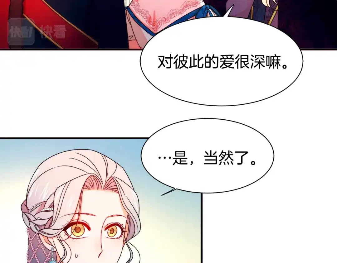 带着萌娃嫁公爵？ 第28话 夫人都是对的 第24页