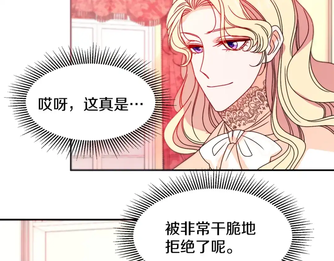 带着萌娃嫁公爵？ 第28话 夫人都是对的 第58页