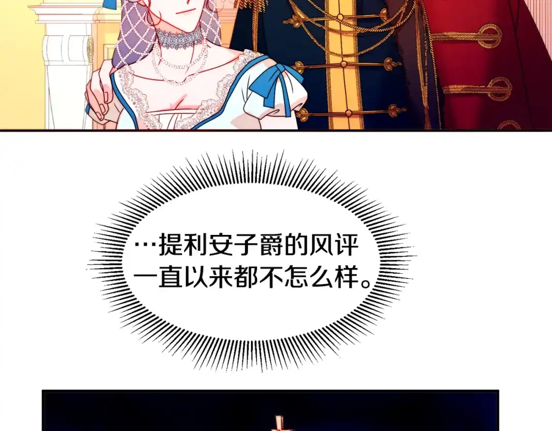 带着萌娃嫁公爵？ 第28话 夫人都是对的 第28页