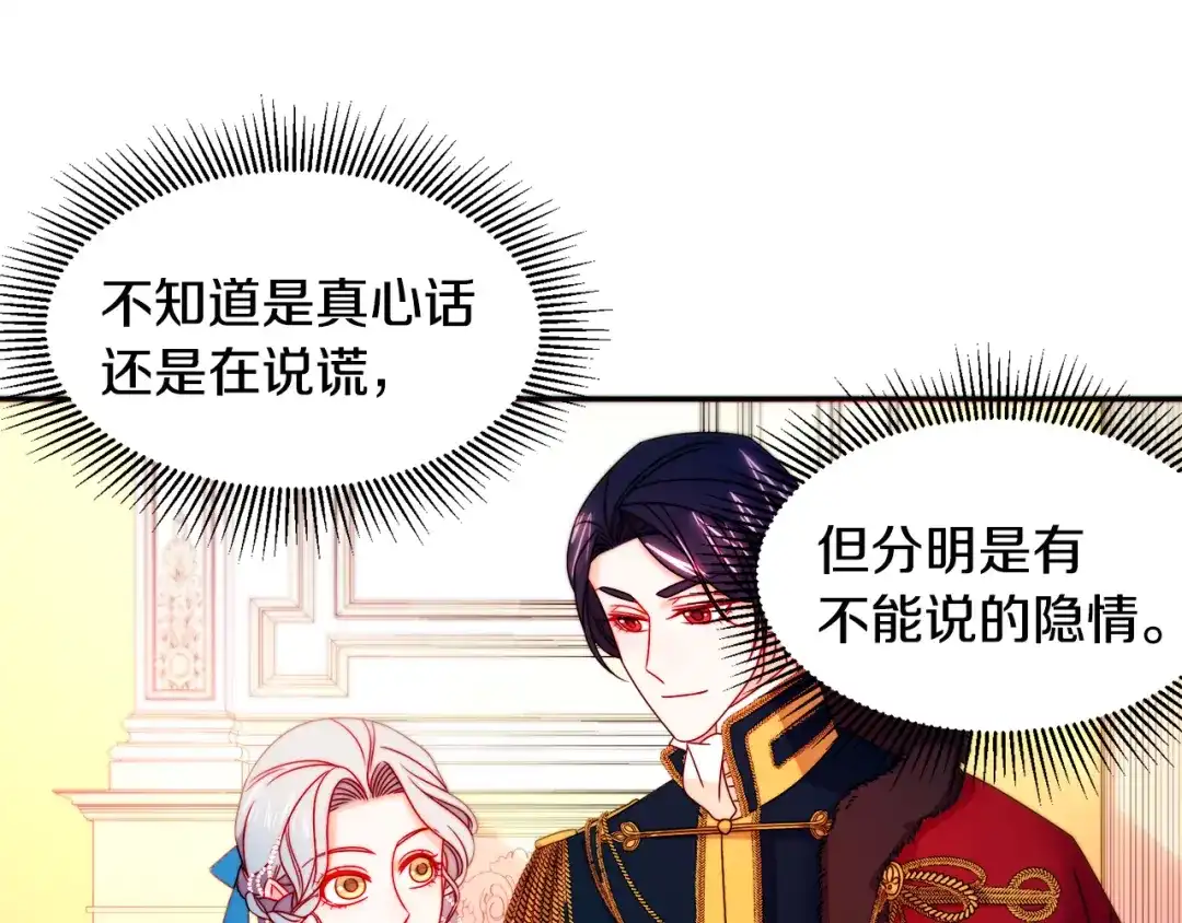 带着萌娃嫁公爵？ 第28话 夫人都是对的 第27页