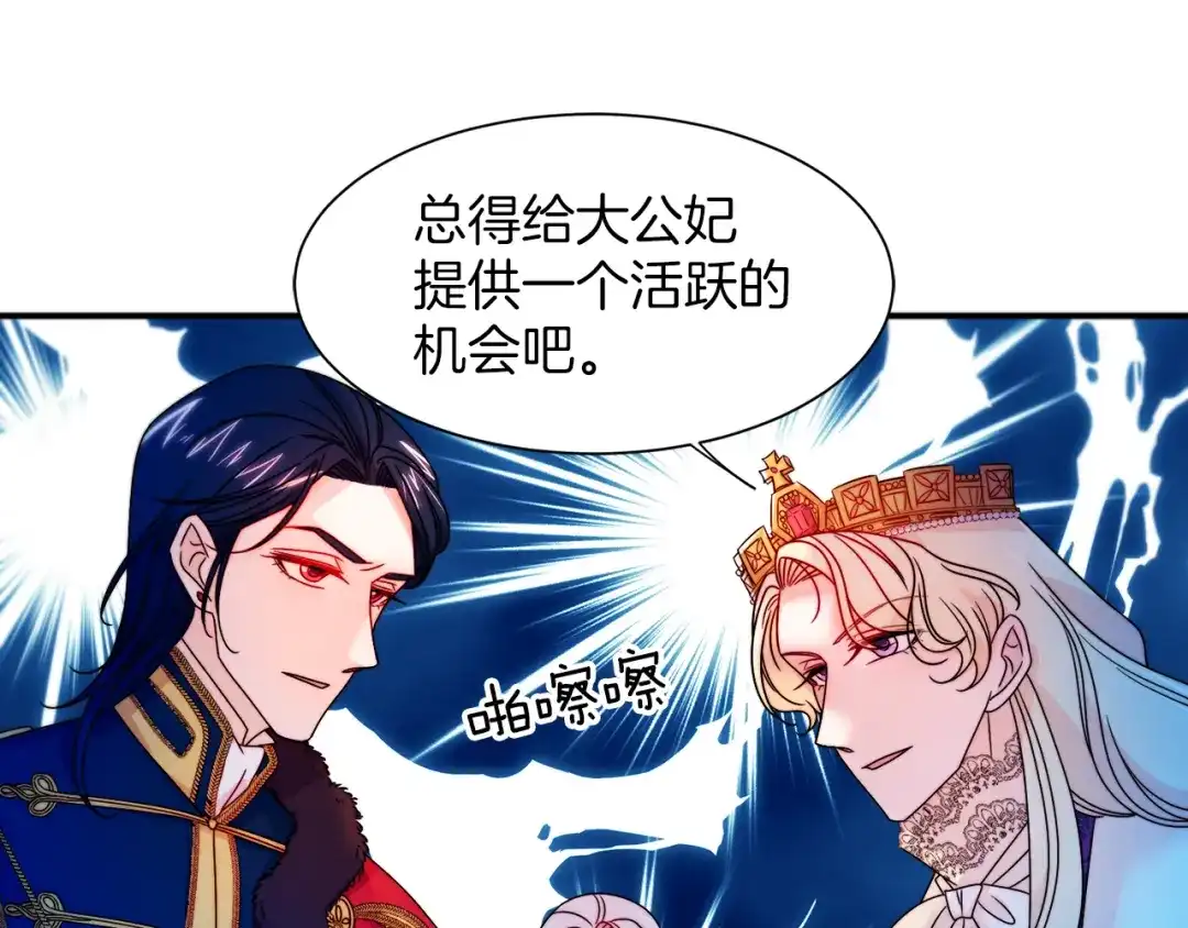 带着萌娃嫁公爵？ 第28话 夫人都是对的 第34页