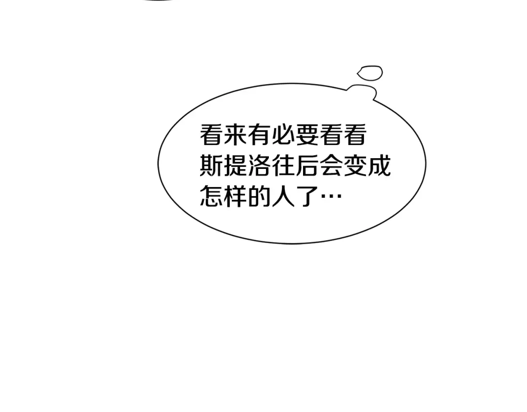 带着萌娃嫁公爵？ 第28话 夫人都是对的 第30页