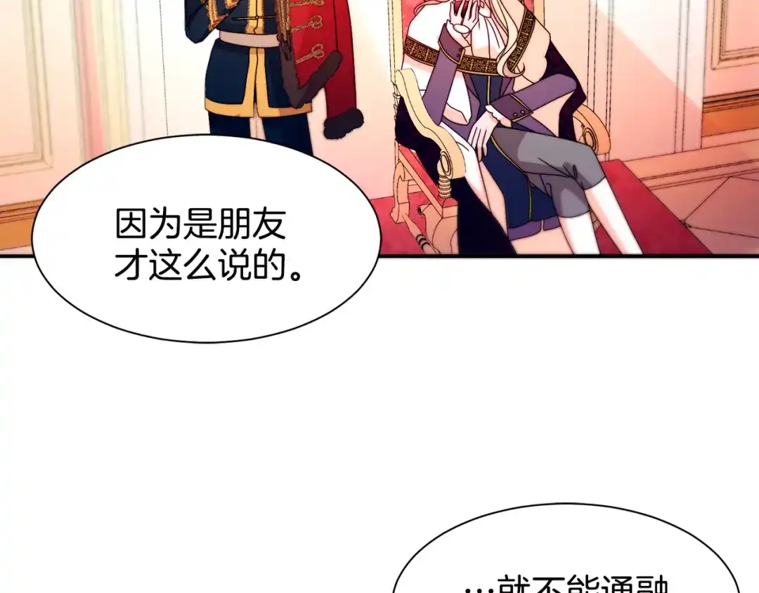 带着萌娃嫁公爵？ 第28话 夫人都是对的 第76页