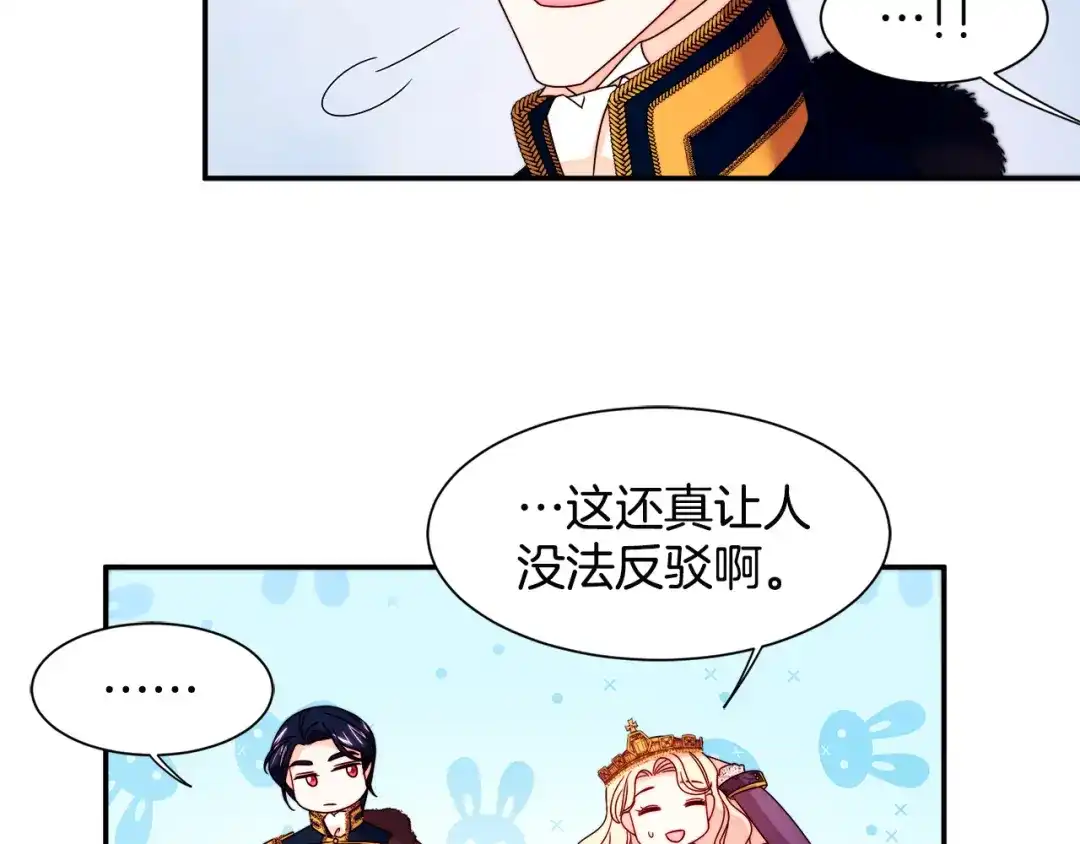带着萌娃嫁公爵？ 第28话 夫人都是对的 第63页