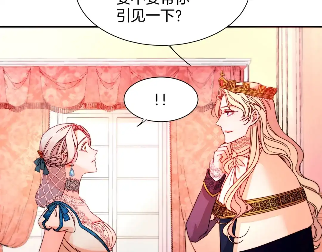 带着萌娃嫁公爵？ 第28话 夫人都是对的 第47页