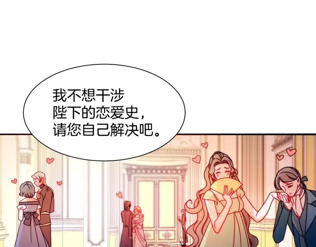 带着萌娃嫁公爵？ 第28话 夫人都是对的 第81页